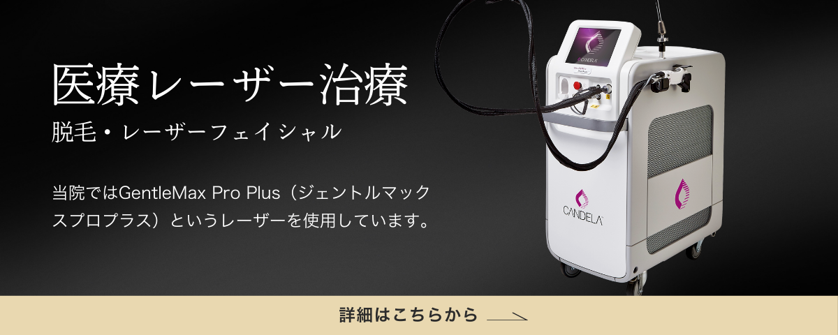 医療レーザー治療
