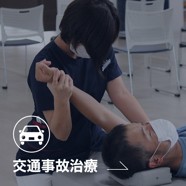 交通事故